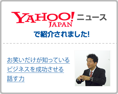 yahooニュースで紹介されました！