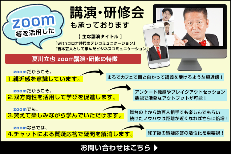 zoom等を活用した講演・研修会も承っております 